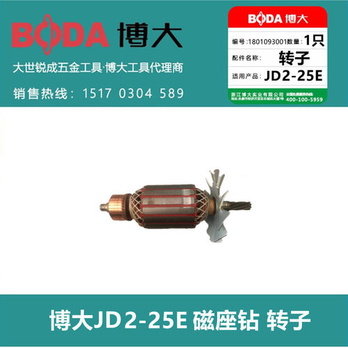 博大磁座钻JD2-25E磁力钻配件 转定子机壳开关齿轮锥套碳刷电磁铁