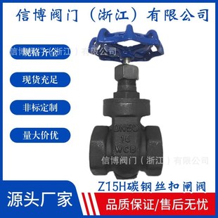 Z15H 16C碳钢内螺纹手轮丝扣闸阀水阀门4分6分1寸2寸3寸量大价优