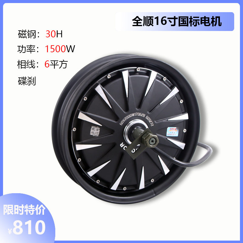 全顺16寸12寸电动车电机60V72V1500W2000QW国标电动车大功率电机