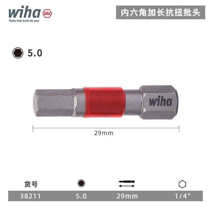 德国wiha威汉内六角批头进口螺丝刀头电动高强度29MM短批头风批头