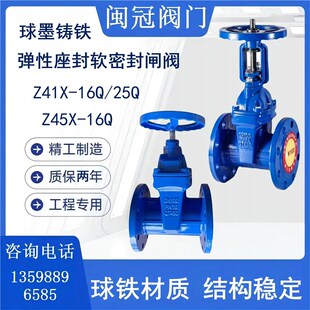 软密封闸阀 明杆/暗杆球墨铸铁软密封闸阀Z41X/Z45X-16Q/25Q