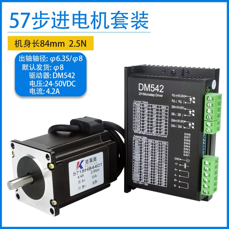 57步进电机套装带抱闸刹车3.6Nm2.3N3.1N驱动器DM542控制器双出轴