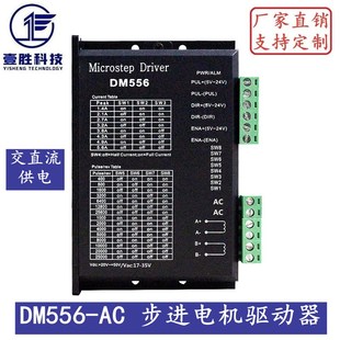 86型步进电机驱动器 DM556 代替雷赛DM542 DSP数字式