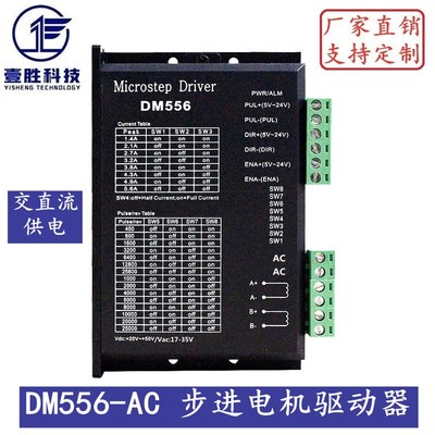 DM556 DSP数字式57/60/86型步进电机驱动器 代替雷赛DM542/DM556