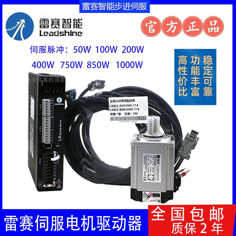 雷赛伺服电机50W/100W/200W/400W/750W/1000W交流伺服驱动器套装