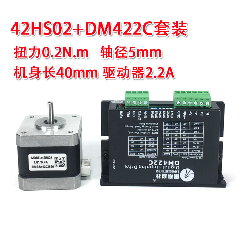 雷赛两相步进电机 42HS02 42HS03 42HS08 42CM04 42CM06 42CM08