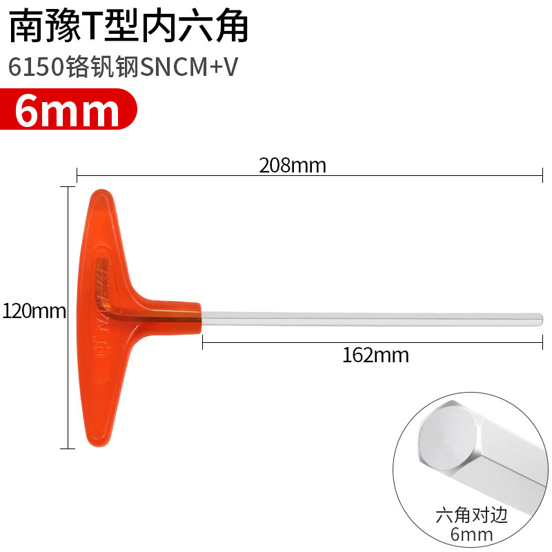 南豫t型内六角扳手T型内六方棱角2 6mm10m带手柄单个平头螺丝工具