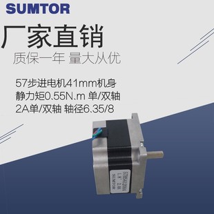三拓57byg步进电机41mm四线2A混合式 57步进马达6.35mm单轴8mm双轴