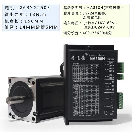 86步进电机套装 86BYG250E 机身156mm 大力矩13N.m+驱动器DM860H
