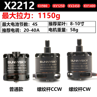 朗宇 郎宇无刷电机马达 Sunnysky  X2212 KV980 KV1250 kv2450