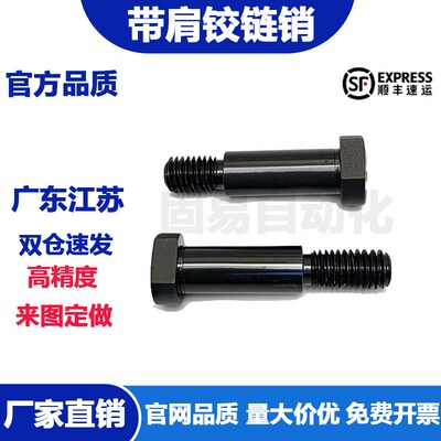 带肩铰链销轴MIE02-D4 5 6 12-L22-30淬火加硬钢发黑螺帽固定型