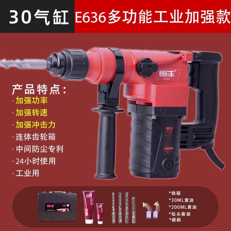 恒丰E系电锤电镐两用冲击钻家用多功能大功率重型混凝土电动工具,包装,五金配件包装,淘宝优惠券,粉丝福利购,淘宝优惠卷
