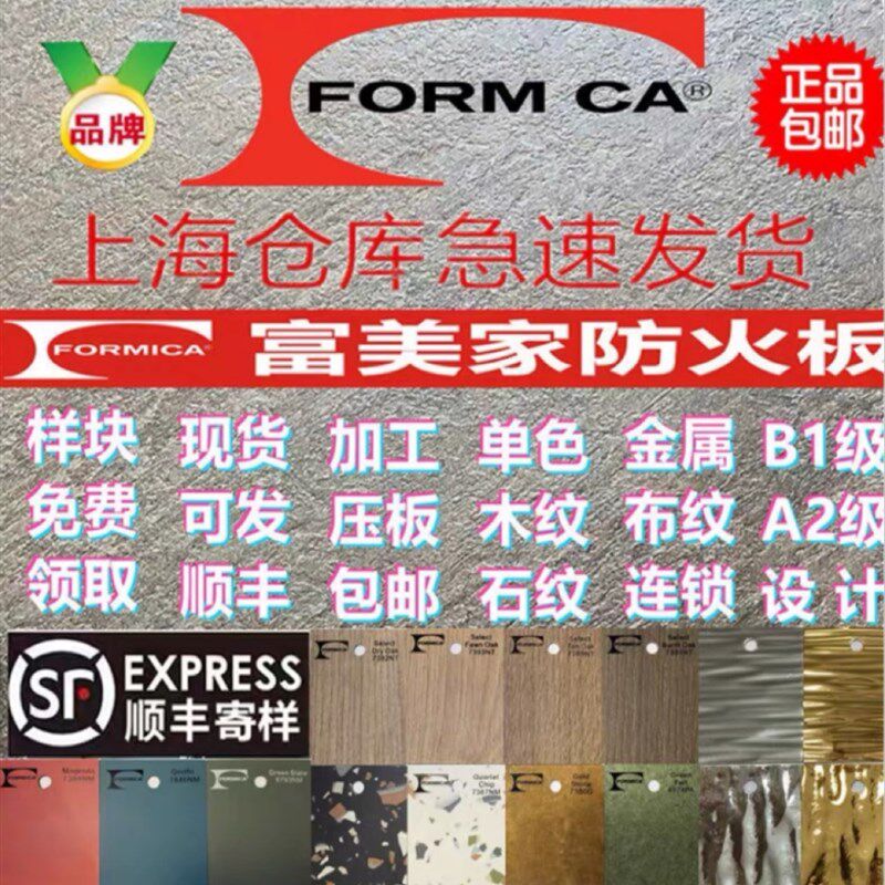 正品富美家防火板木纹耐火板美耐板连锁店酒店木饰面贴面上海深圳