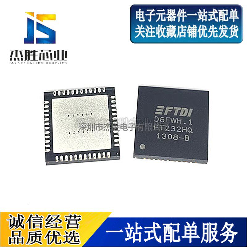 全新进口原装正品 FT232HQ FT232 FT232HQ-REEL 贴片QFN48 芯片IC