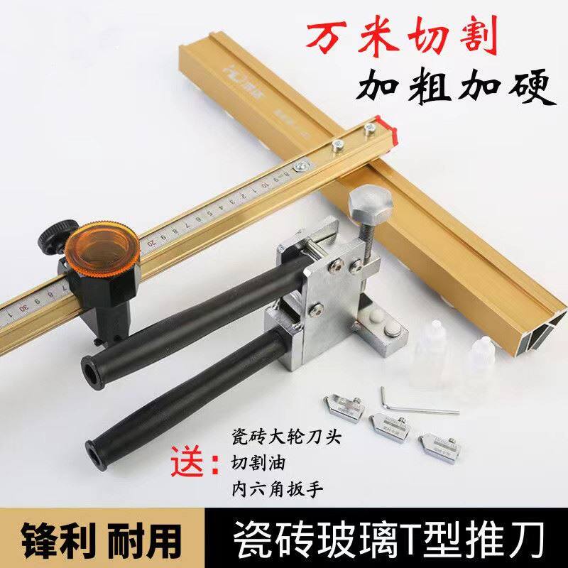 玻璃推刀玻璃刀t型高精度滚轮式拖刀厚玻璃切割刀划玻璃瓷砖刀头