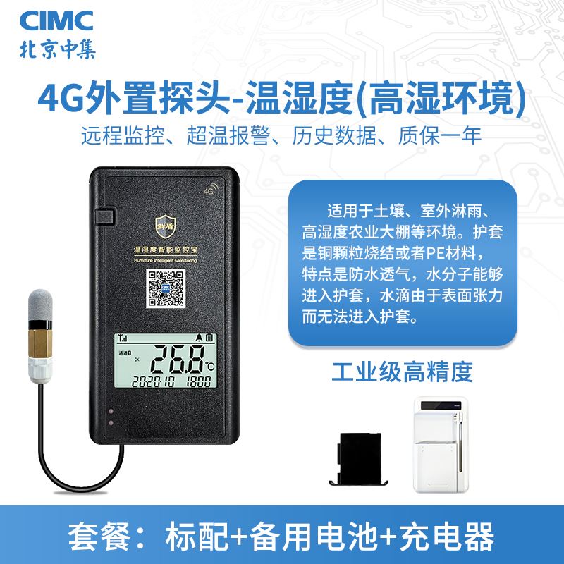 温湿度计大棚专用远程报警养殖中集鲜盾冰箱冷库冷藏车温度记录仪