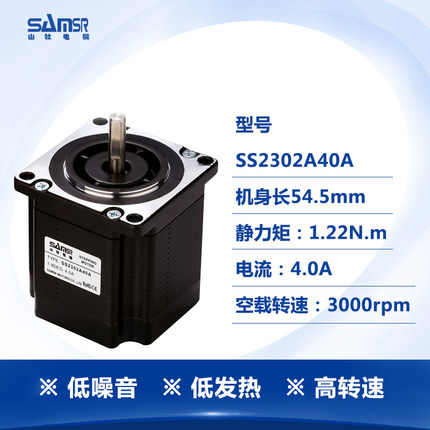山社57步进电机SS2304A40A直流24V马达2.4Nm大扭力高转速电机