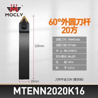 60度主偏角数控车刀杆刀架MTENN挑螺纹装三角形TNMG16040408刀片