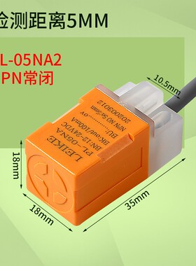 LEIKE雷克防水方形电感式金属NPN接近开关传感器三线24V PL-05NA