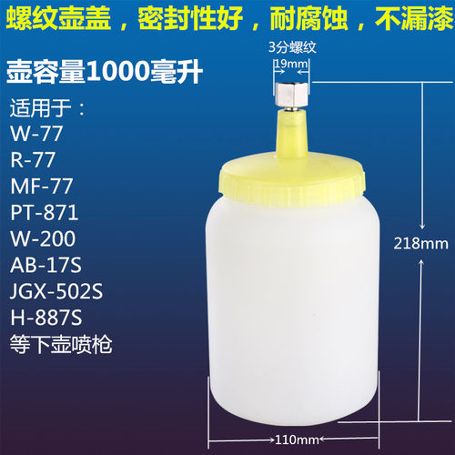 喷漆枪w71f75喷枪壶罐大容量W101油漆喷枪杯塑料W-77下壶枪罐配件