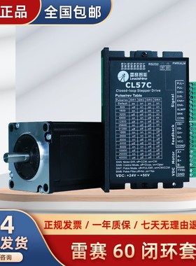 雷赛60闭环步进电机套装60CME22X/60CME30X马达配套CL42C驱动器