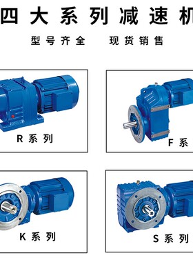 R/K/F/S 斜齿轮减速机电机一体卧式立式硬齿面齿轮箱带电机变速器