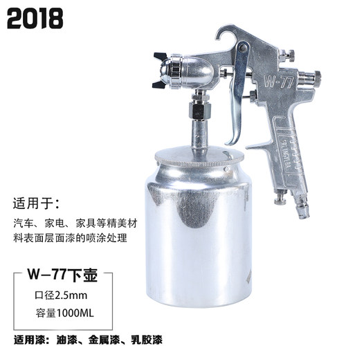 喷漆枪2018精品W71上下壶气动工具家具汽车油漆喷涂喷绘喷枪F75