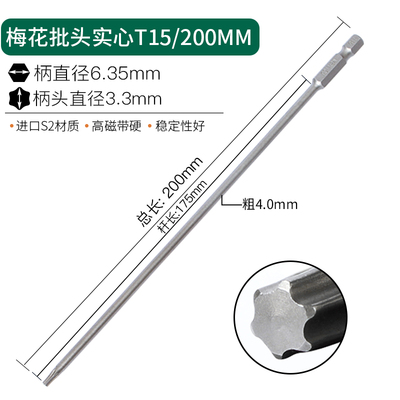 风批气动咀加长200梅花型带中孔/实心米字形内六角手电钻螺丝批头