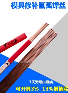 德国进口SKD11 SKD61 718 738 H13P20 S136  45#模具修补氩弧焊丝