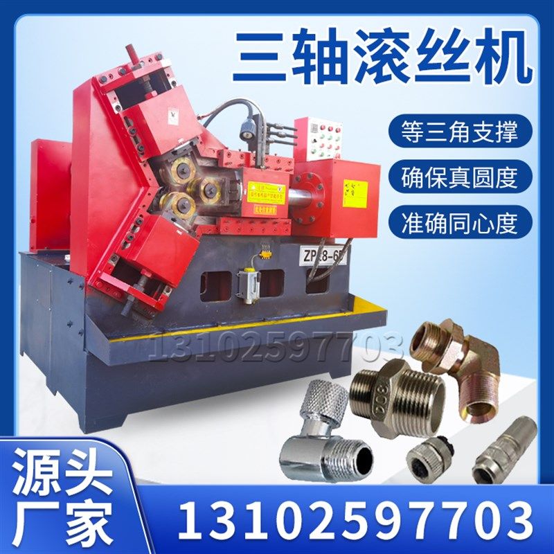 全自动三轴液压滚丝机网文直纹滚花机圆钢螺纹滚牙机空心管滚丝,个性定制/设计服务/DIY,明信片定制,淘宝优惠券,粉丝福利购,淘宝优惠卷