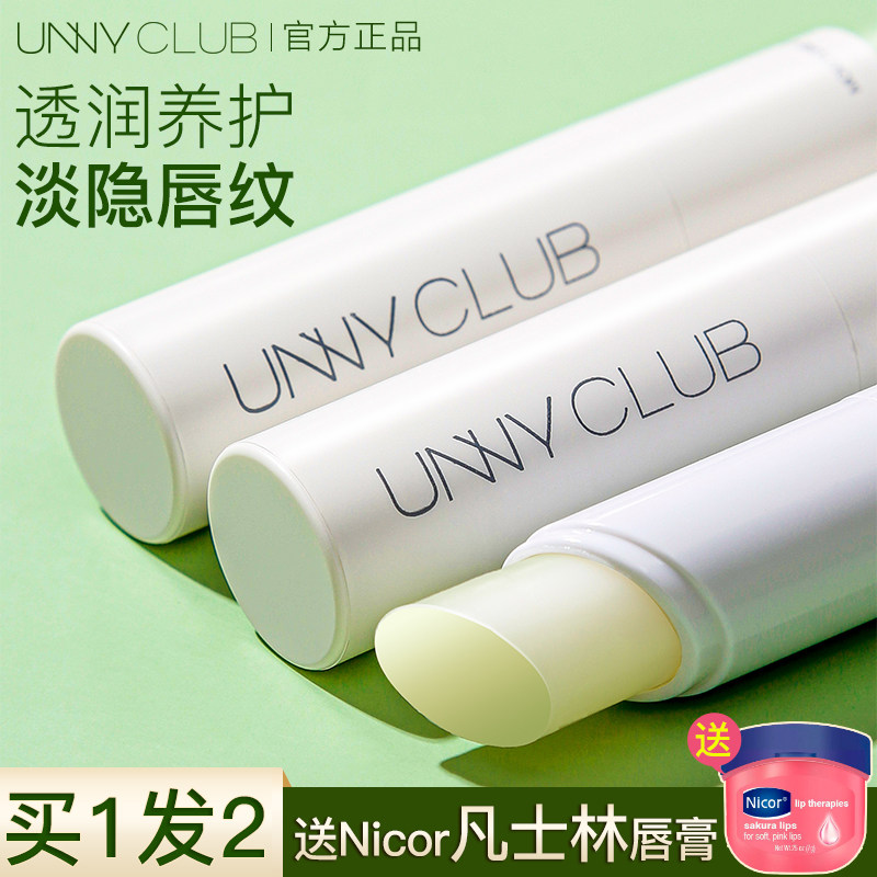 unny润唇膏女保湿滋润男士去死皮淡化唇纹补水学生防干裂唇膜正品