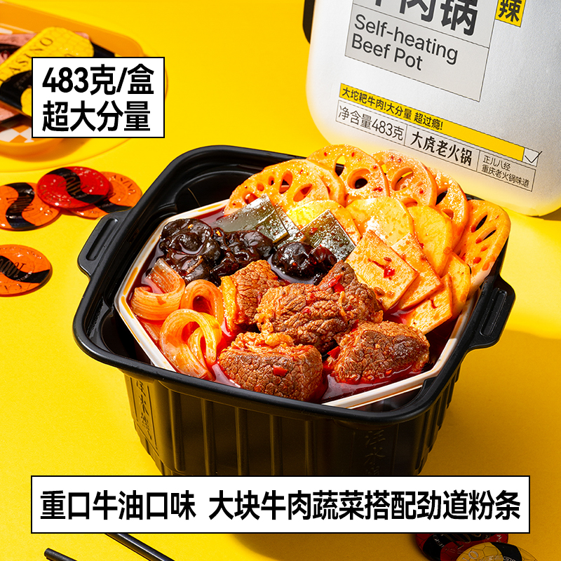 大虎老火锅自热火锅重庆牛油