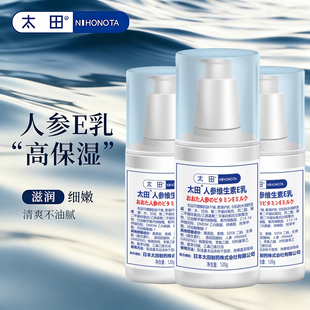 正品太田人参维生素E乳擦脸维e面霜护手霜滋润保湿润肤乳ve身体乳