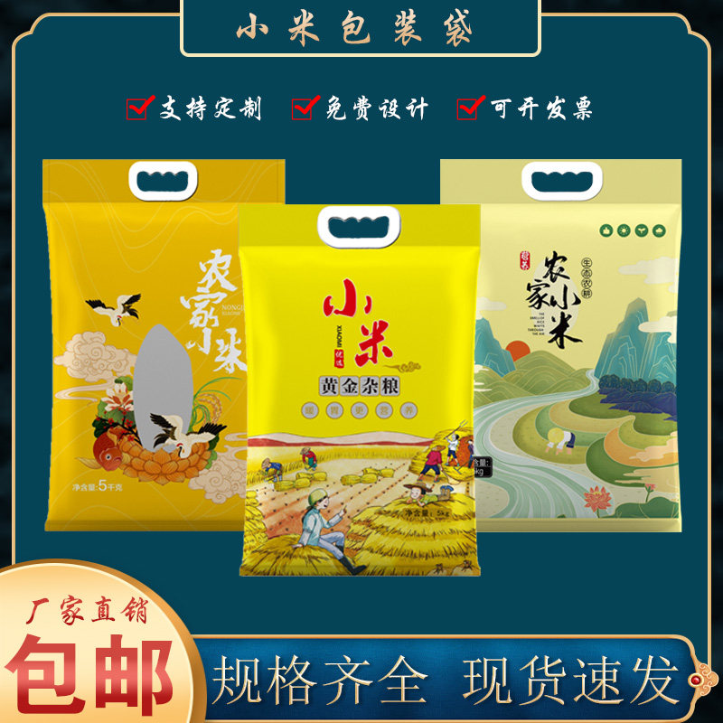 手提农家小米包装袋子5kg10斤高端通用真空加厚塑料绿豆杂粮定制图片
