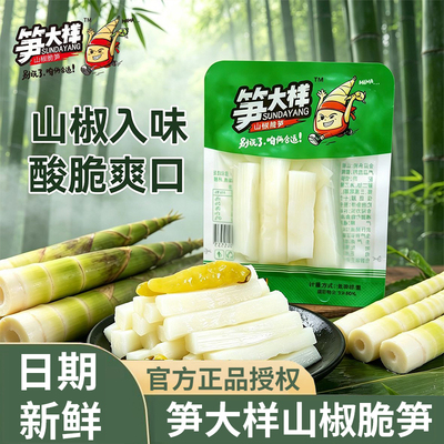 新版笋大样山椒脆笋条泡椒竹笋尖片独立包装开袋即食休闲解馋零食