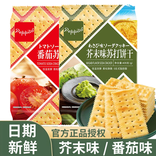 Peppito苏打饼干芥末味405g番茄早餐代饱腹休闲解馋零食独立包装