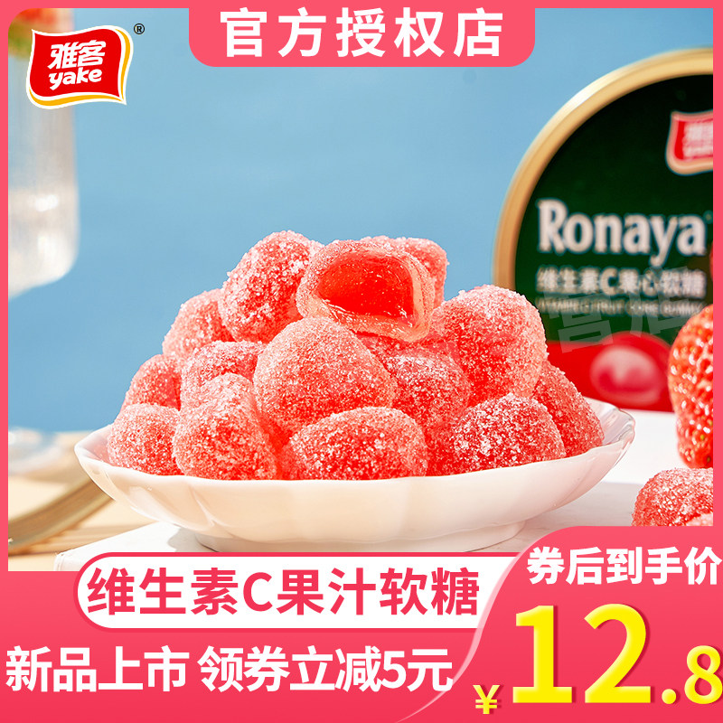 雅客果汁草莓葡萄软糖维生素c流心夹心网红糖果礼盒儿童水果味