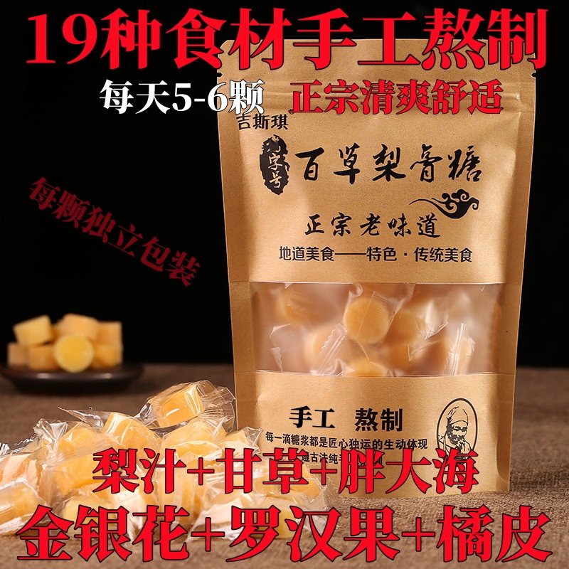 【手工百草梨膏糖】正宗清凉薄荷糖含片正品金银花罗汉果润喉糖果,零食/坚果/特产,功能糖果/压片糖果,淘宝优惠券,粉丝福利购,淘宝优惠卷