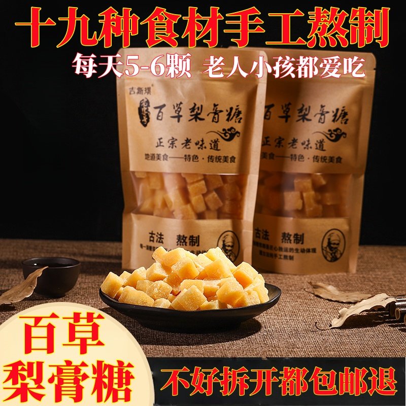 正宗百草梨膏糖清凉薄荷糖含片正品金银花罗汉果胖大海秋梨润喉糖