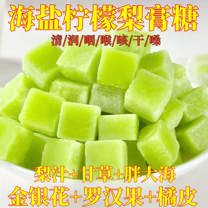 清凉爽口海盐柠檬百草梨膏糖薄荷味硬糖罗汉果金银花润喉糖果含片