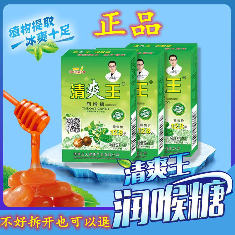 清爽王润喉糖金银花罗汉果胖大海薄荷味清凉护嗓含片传统手工熬制