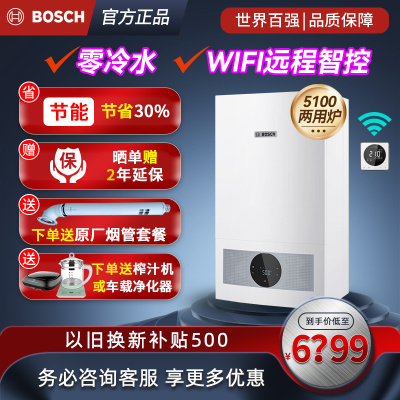 博世燃气壁挂炉节能两用BOSCH