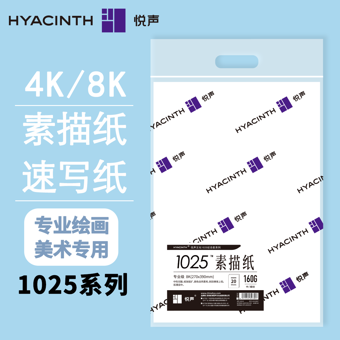 悦声1025纪念款素描纸160g超白绘画纸8k速写纸铅画素描速写水彩纸学生专业级美术画纸