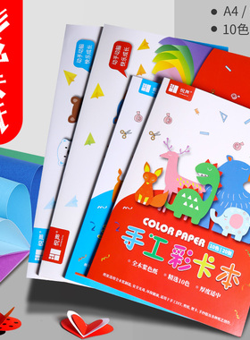 永萃手工彩卡本纸A4小学生儿童美术课手工彩色硬卡纸8开A4A34K彩色手工卡纸套装diy手工材料折纸16K