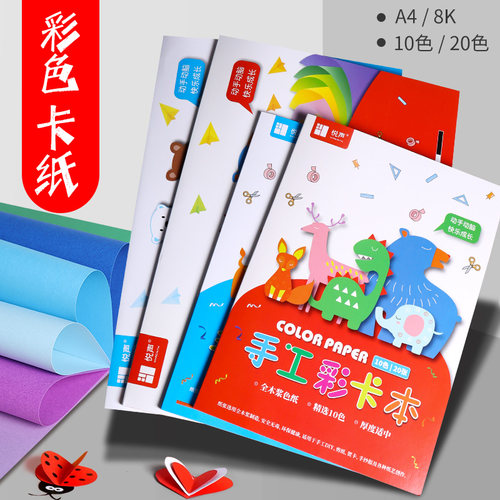 手工彩卡a4美术课彩色卡纸折纸