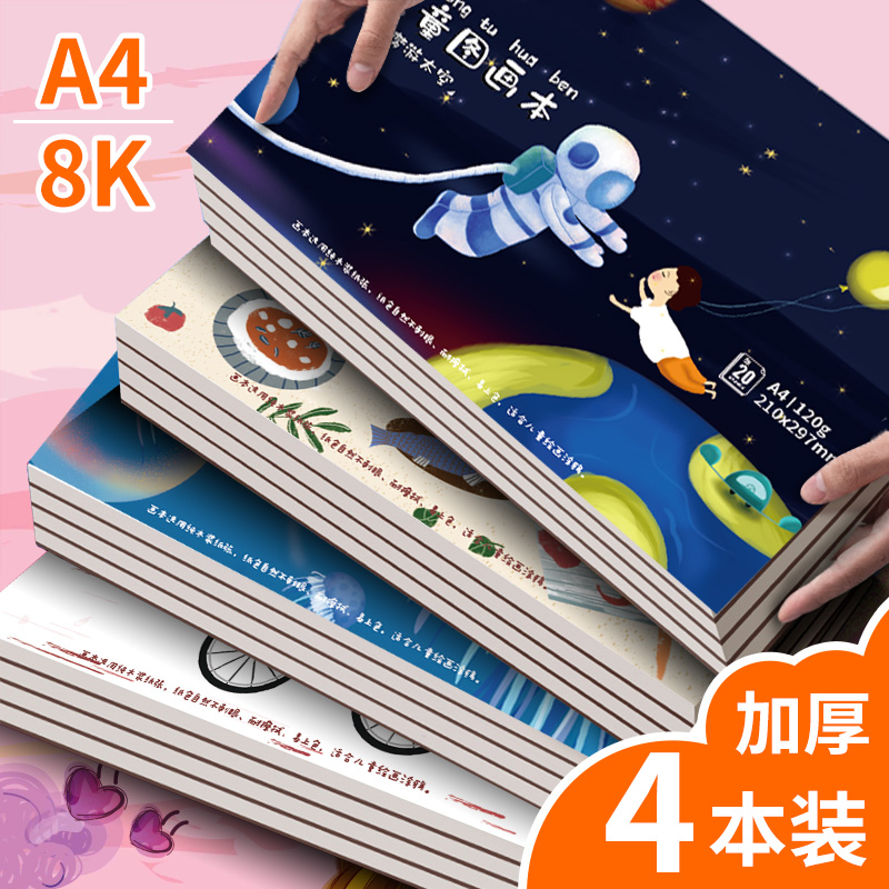 永萃图画素描本120g加厚