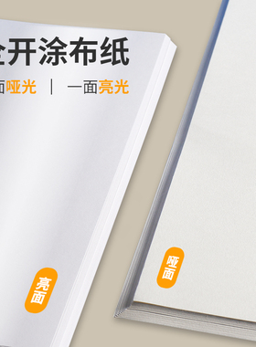 全开铜版纸白卡纸大张 一面哑光一面亮光加厚1K双面卡纸手工硬卡纸单涂白卡纸180g/200g/250g/300g/350g
