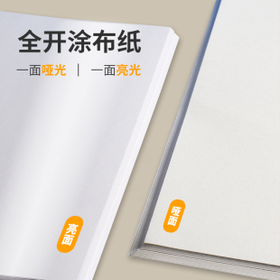 纸白卡纸大张 200g 全开铜版 一面哑光一面亮光加厚1K双面卡纸手工硬卡纸单涂白卡纸180g 350g 250g 300g