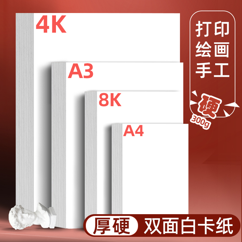 白卡纸美术绘画硬卡纸买2送1同款