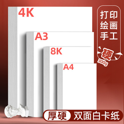 白卡纸美术绘画硬卡纸买2送1同款